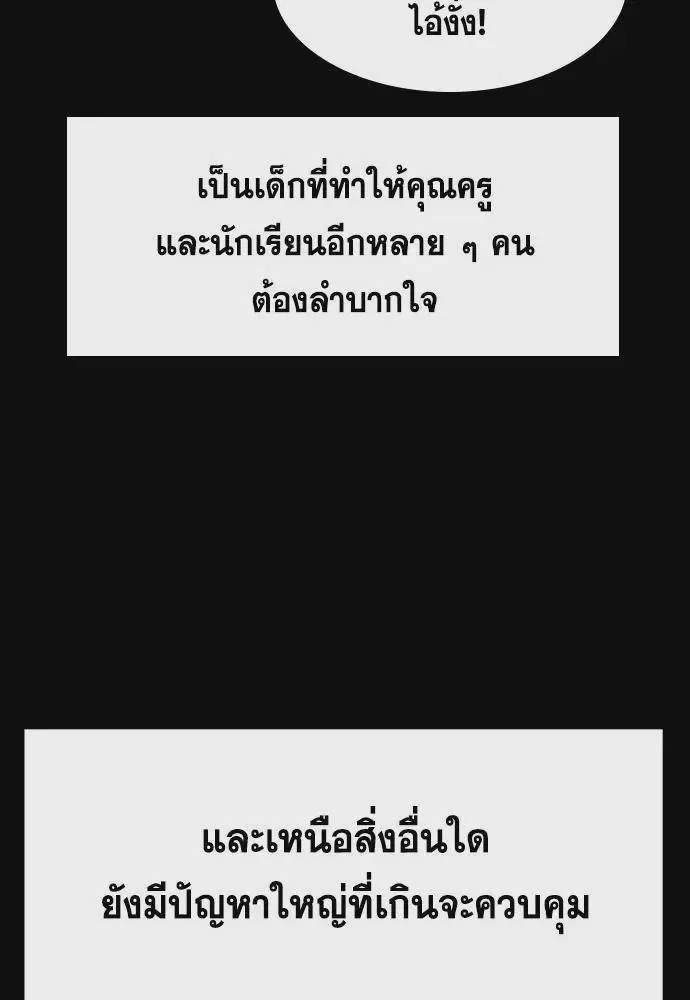True Education ตอนที่ 170 หน้า 40