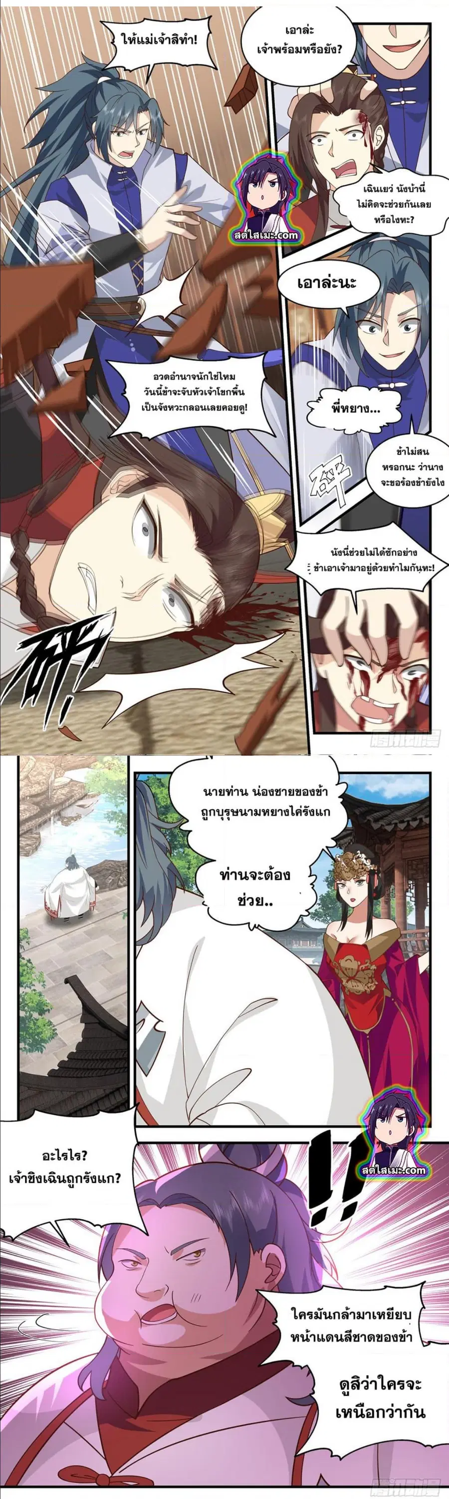 Martial Peak ตอนที่ 2643 หน้า 5