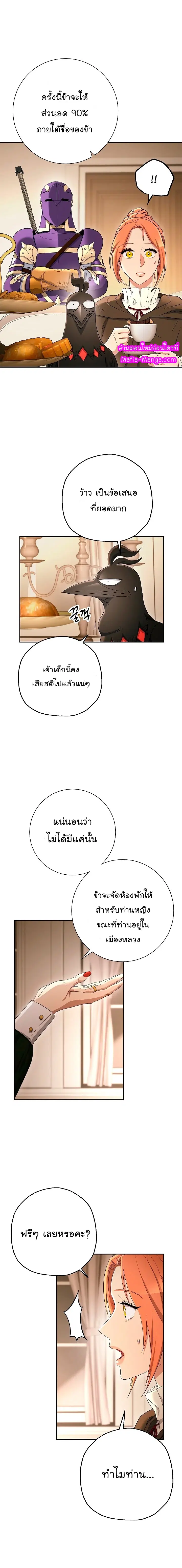 Skeleton Soldier ตอนที่ 116 หน้า 10