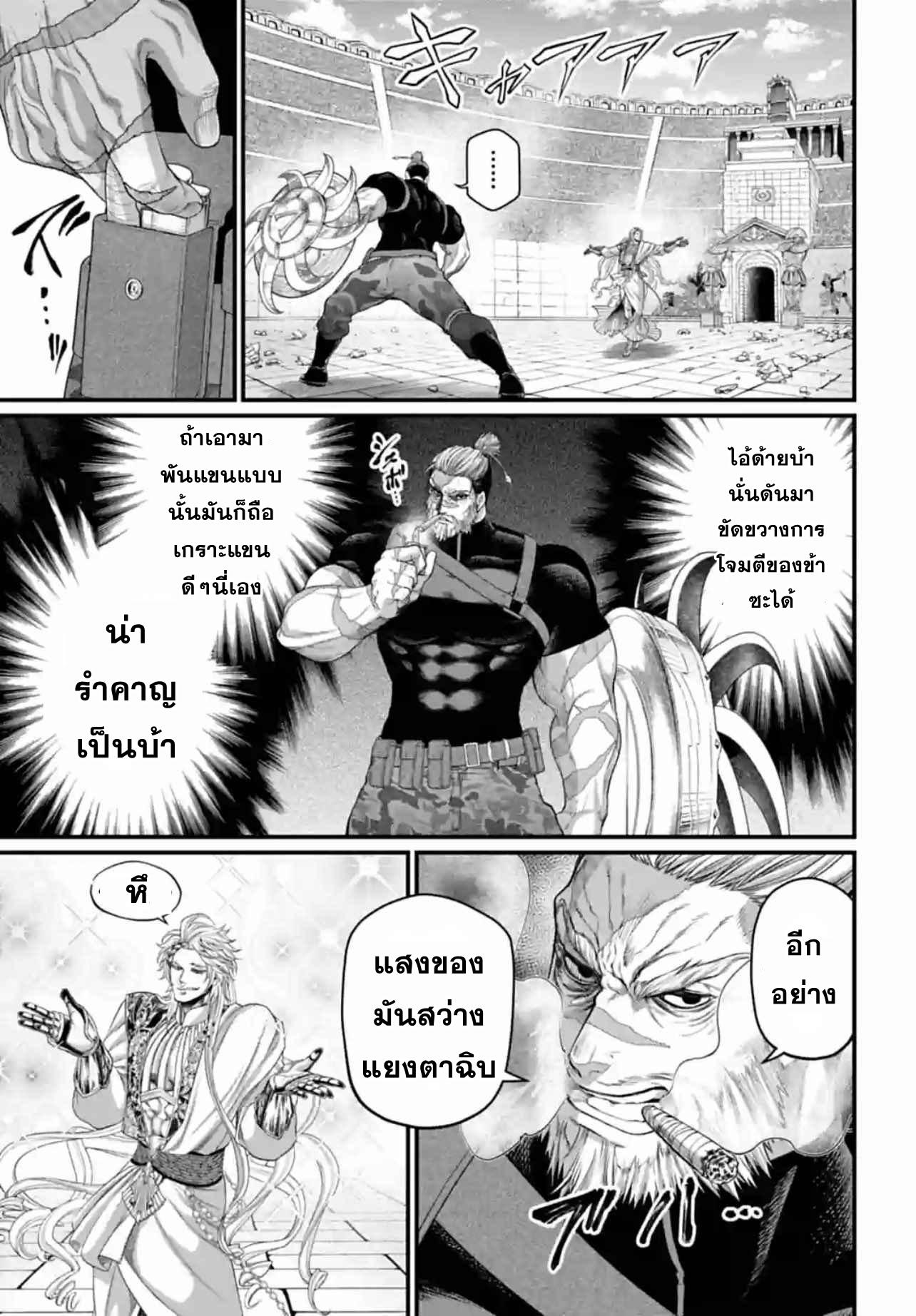 Record of Ragnarok มหาศึกคนชนเทพ ตอนที่ 80 หน้า 18