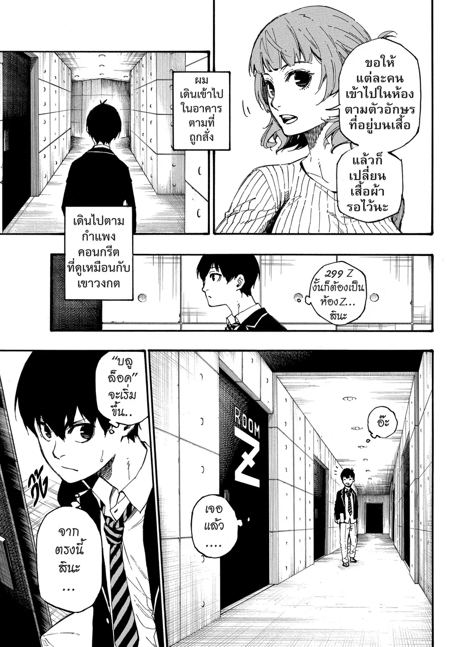 Blue lock ตอนที่ 2 หน้า 8