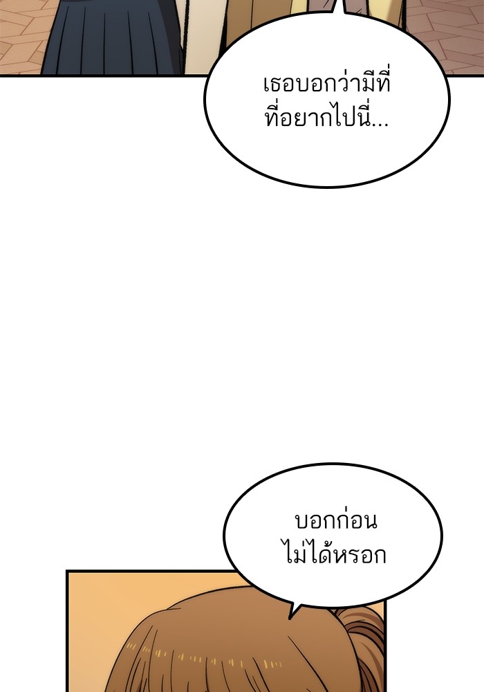 Ultra Alter แอ็กรองสตรองโคตร ตอนที่ 50 หน้า 72