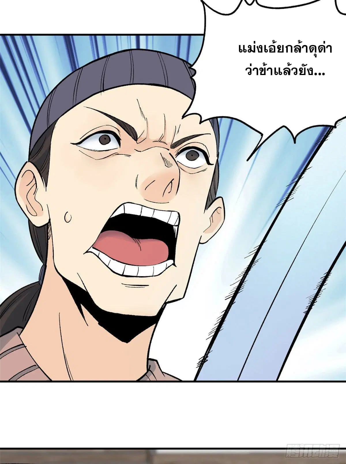 All Hail the Sect Leader ตอนที่ 31 หน้า 19