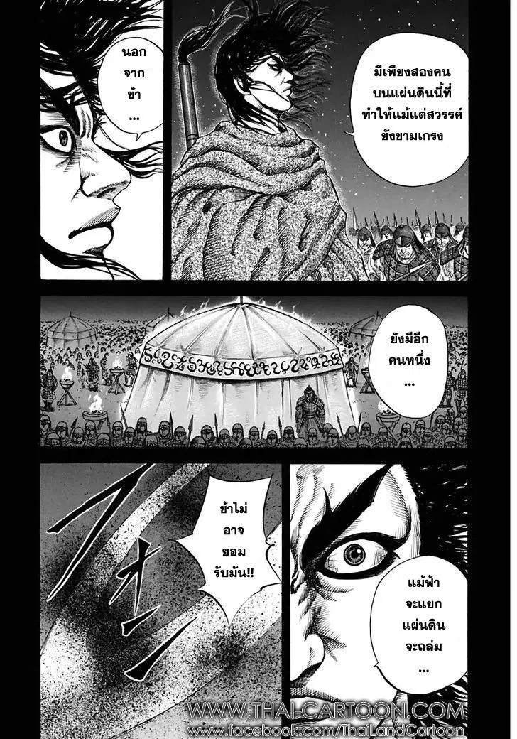 Kingdom ตอนที่ 117 หน้า 9