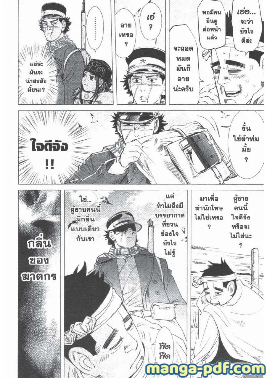 Golden Kamuy ตอนที่ 39 หน้า 6