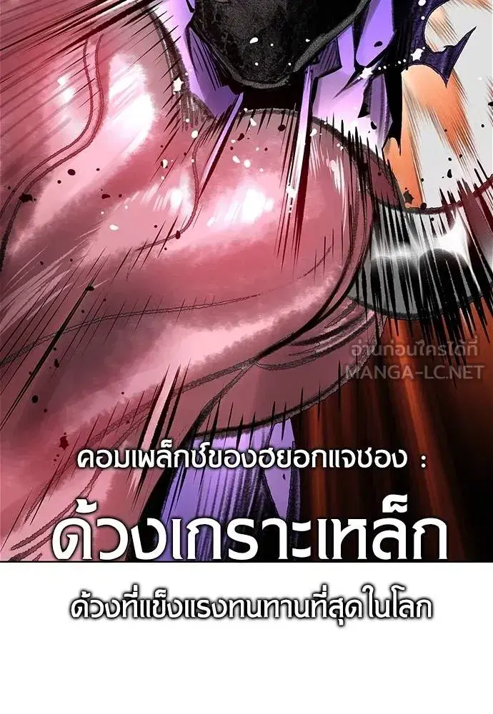 Jungle Juice ตอนที่ 148 หน้า 135