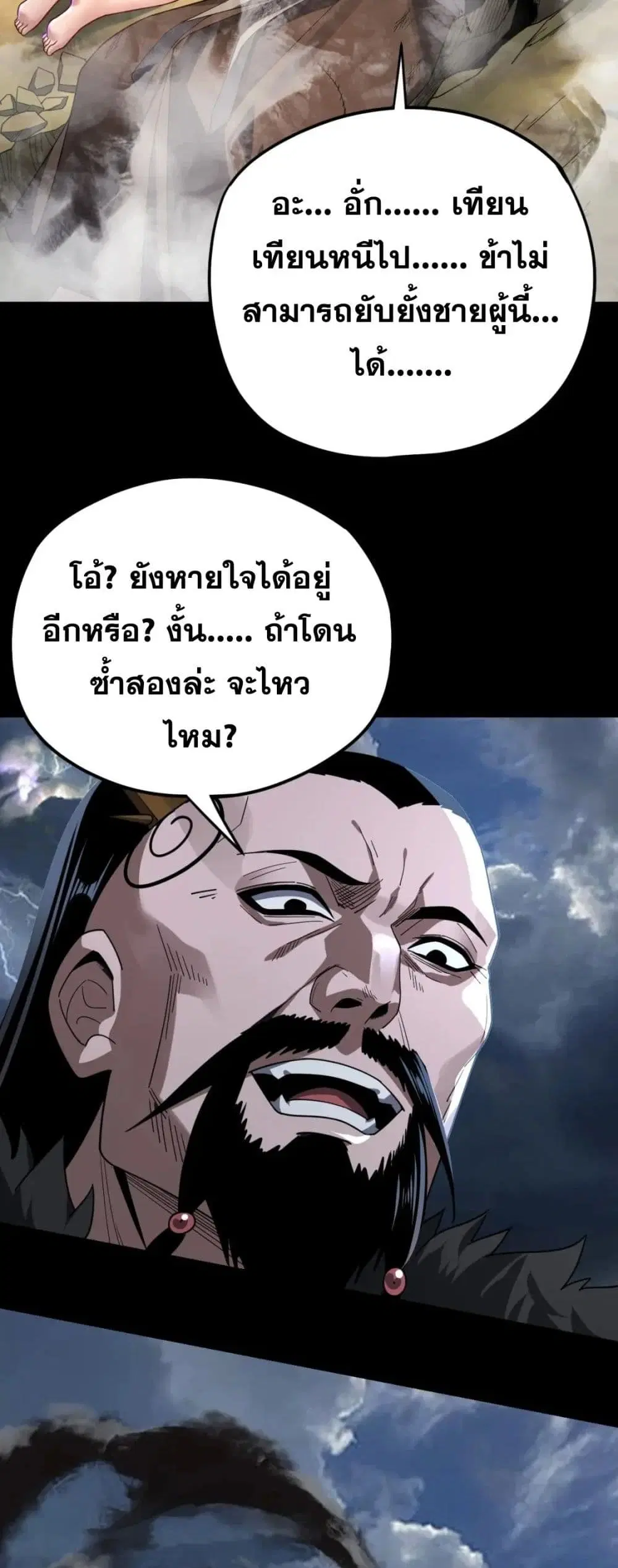 Villain is here ตอนที่ 104 หน้า 11