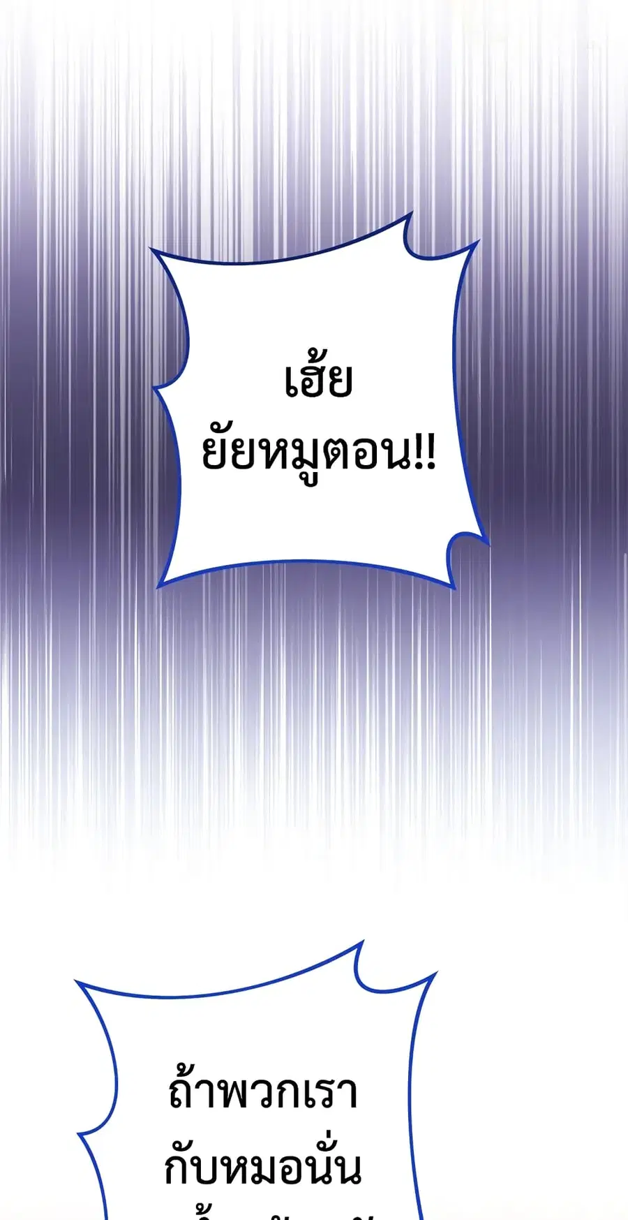 The Young Lady Is a Royal Chef ตอนที่ 92 หน้า 41
