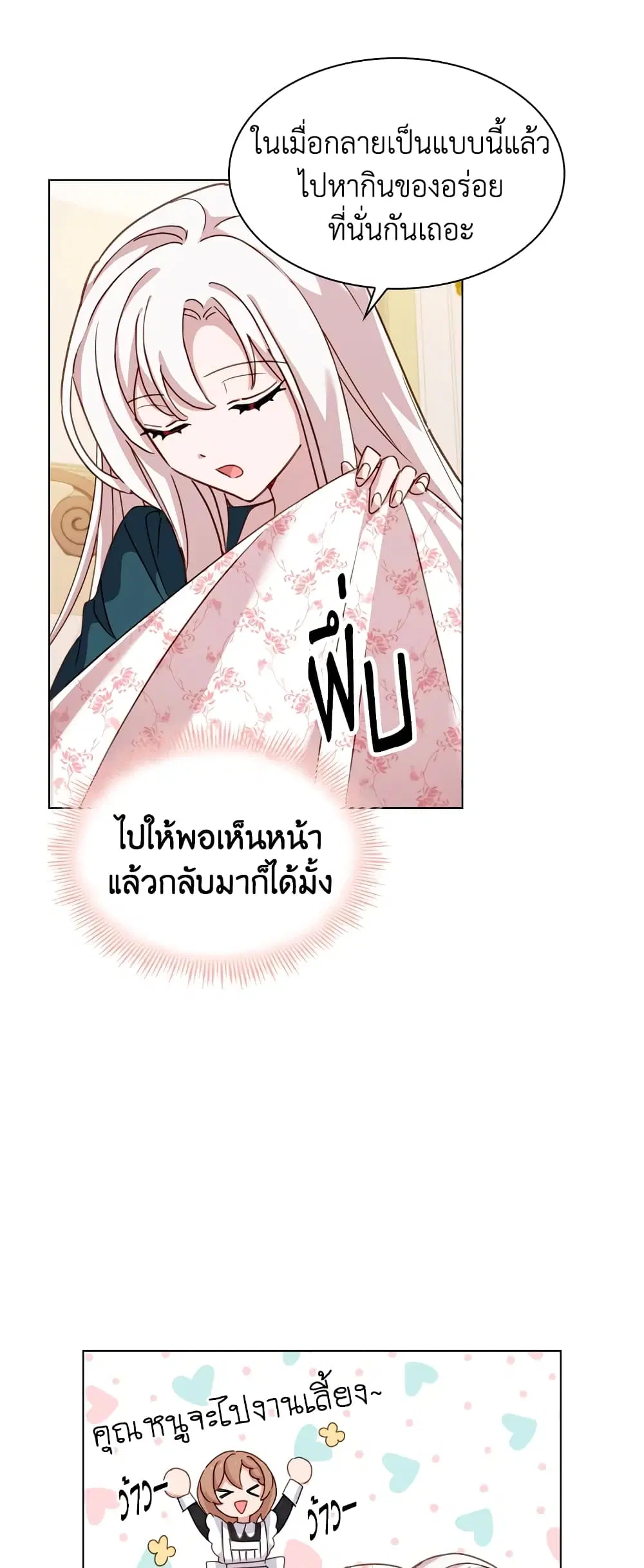 The Lady Needs a Break ตอนที่ 23 หน้า 31