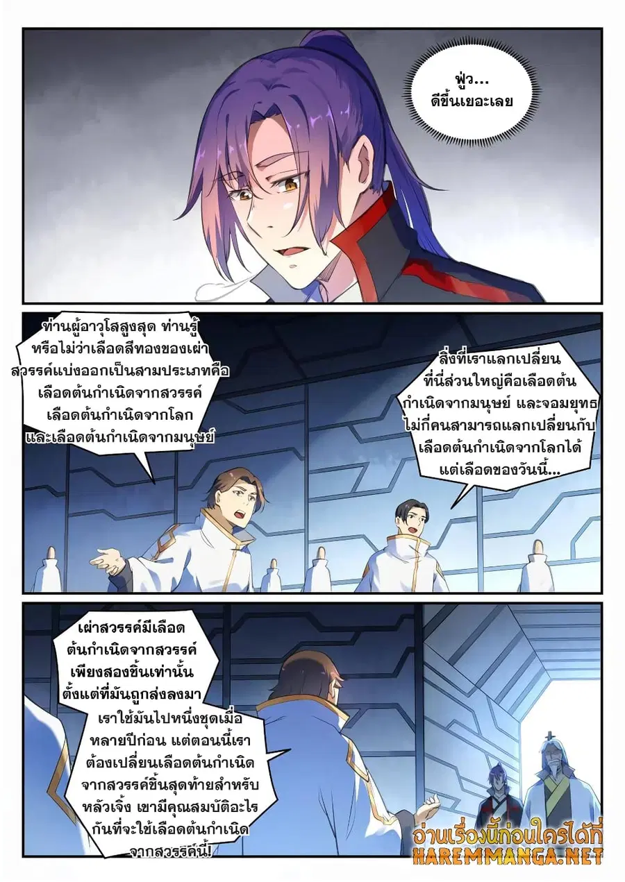 Bailian Chengshen ตอนที่ 694 หน้า 8