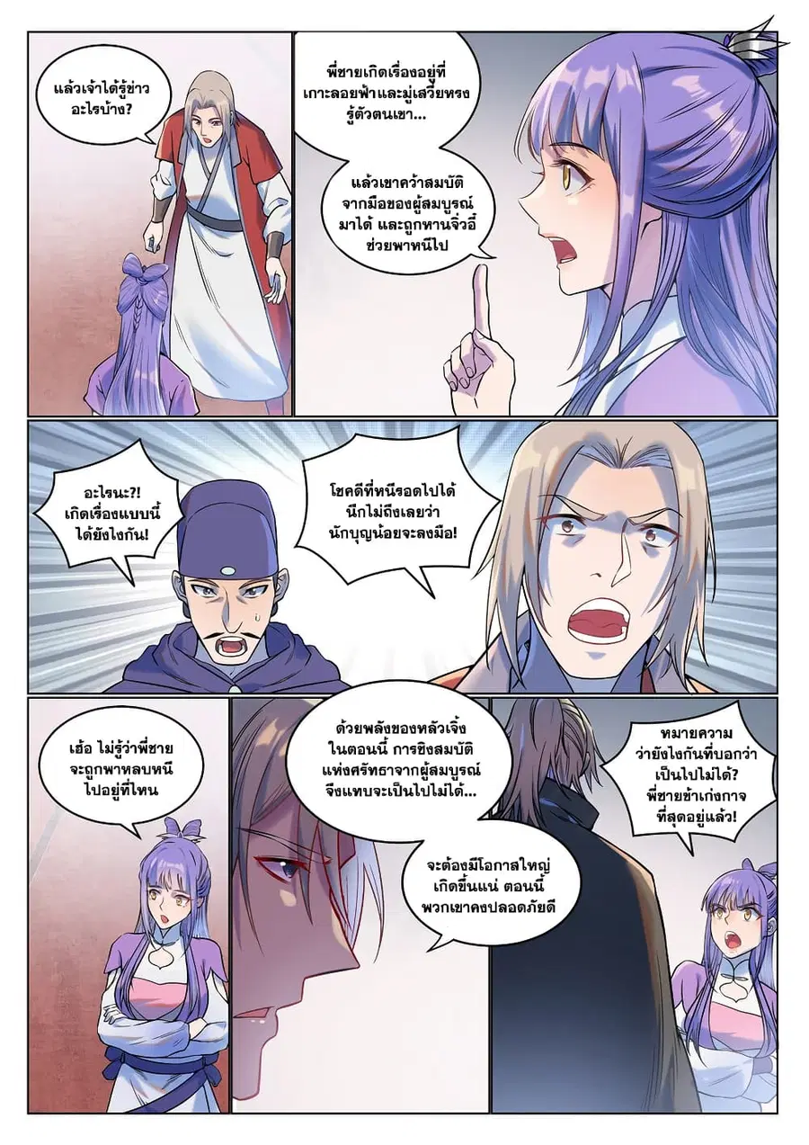 Bailian Chengshen ตอนที่ 929 หน้า 9