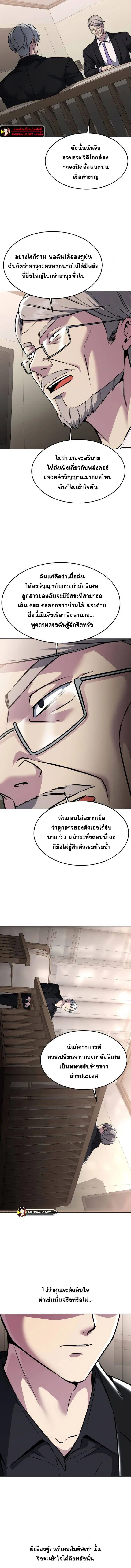 The Boy of Death ตอนที่ 203 หน้า 16