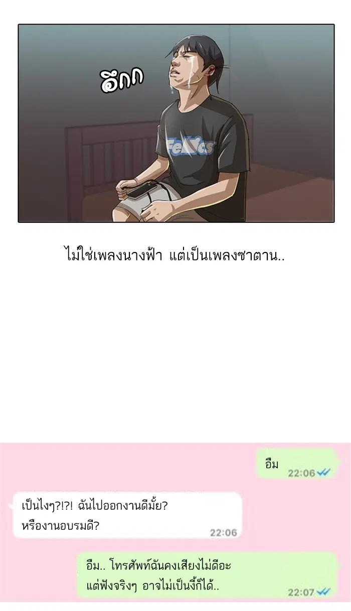 Random Chat ตอนที่ 28 หน้า 14