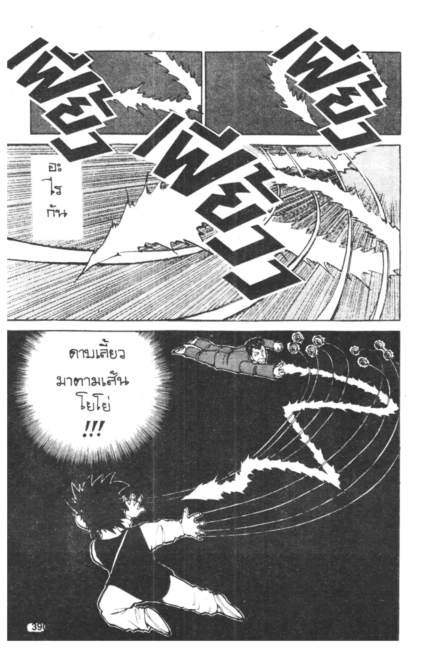 Yu Yu Hakusho ตอนที่ 53 หน้า 16