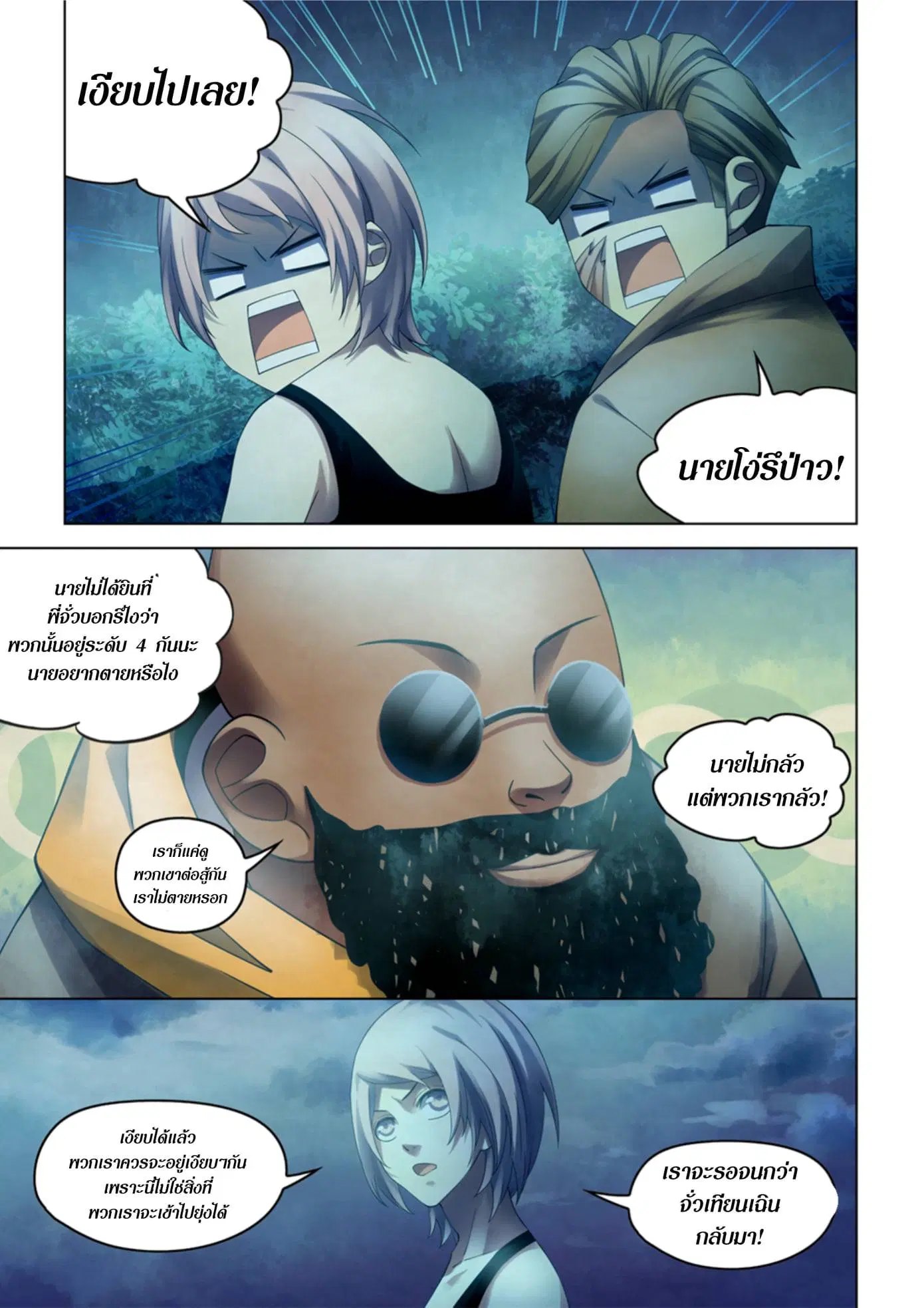 The Last Human ตอนที่ 341.35 หน้า 74