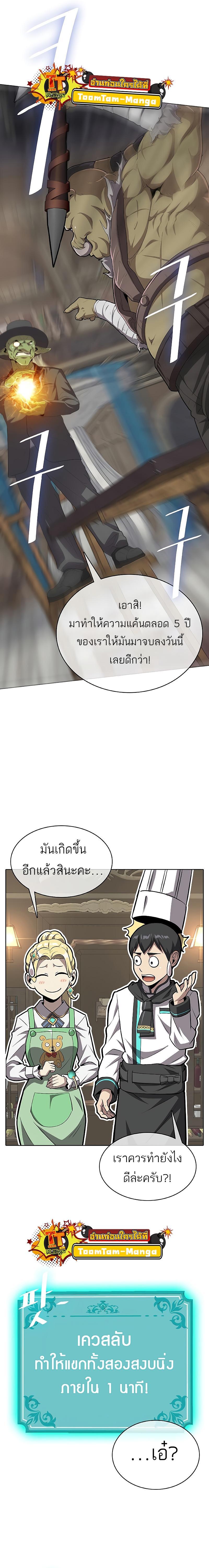 The Strongest Chef in Another World เชฟพันธุ์แกร่งในต่างโลก ตอนที่ 6 หน้า 20