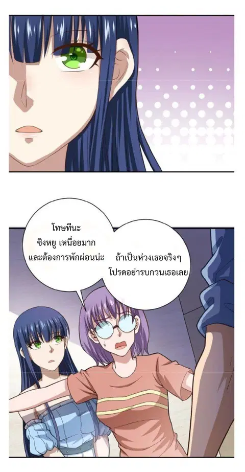Apocalyptic Super System ตอนที่ 5.2 หน้า 21