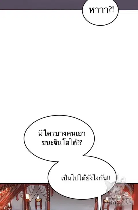 Path of the Shaman ตอนที่ 5 หน้า 92