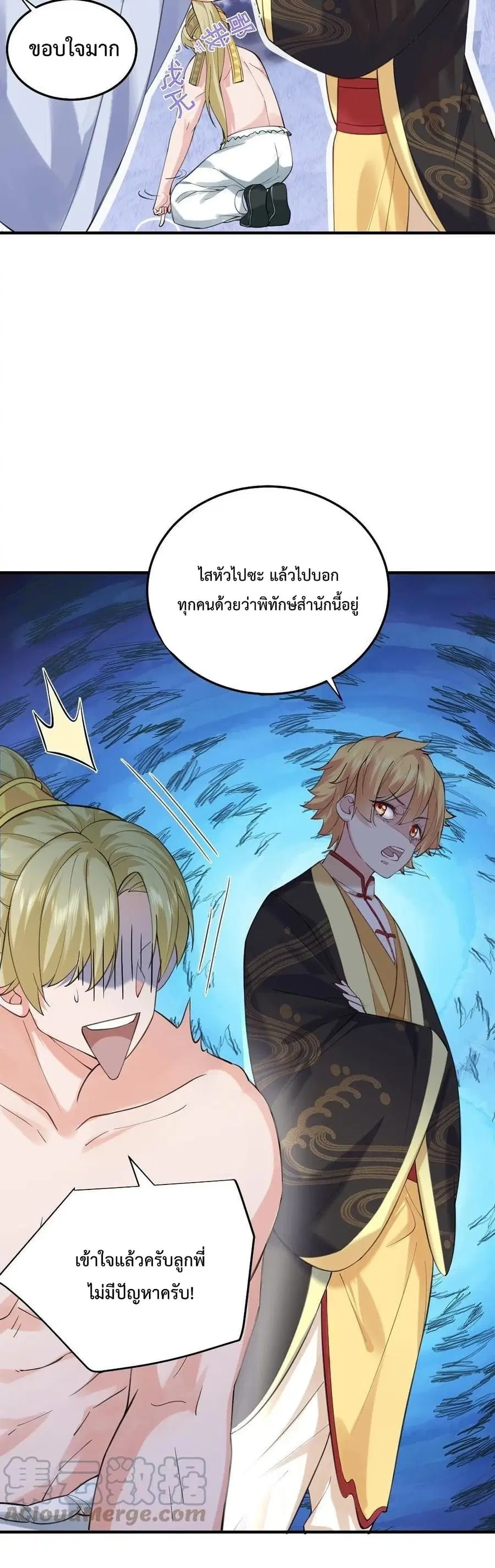 Am I Invincible ตอนที่ 48 หน้า 8
