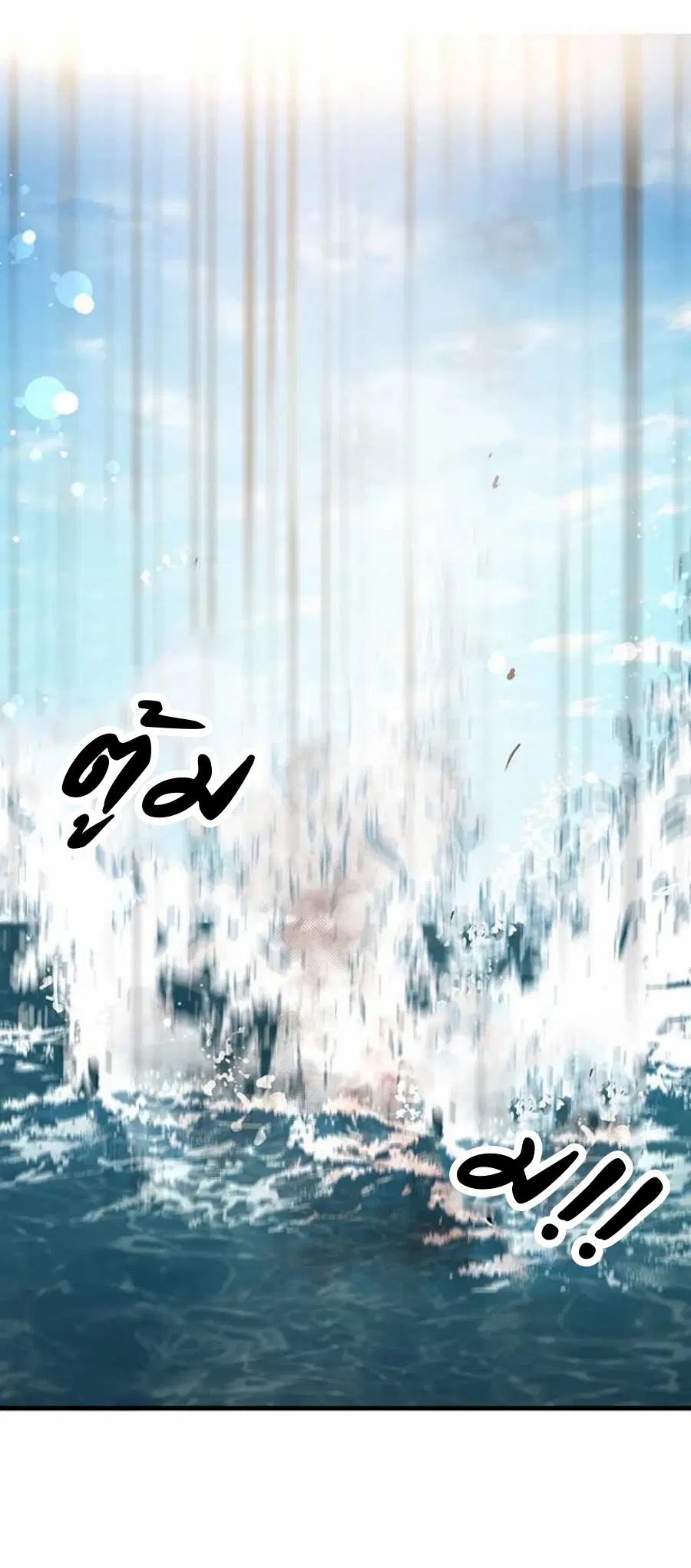 Path of the Shaman ตอนที่ 69 หน้า 67