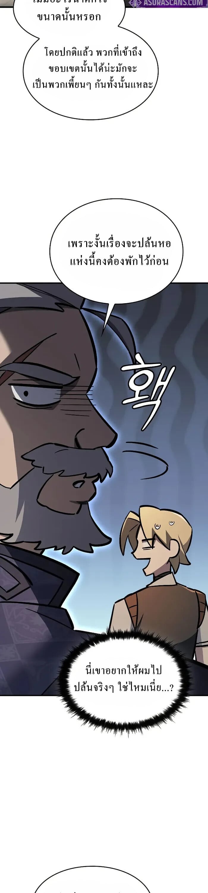 The Sword-Eating Swordmaster ซอร์ดมาสเตอร์ผู้กลืนกินศาสตรา ตอนที่ 14 หน้า 12