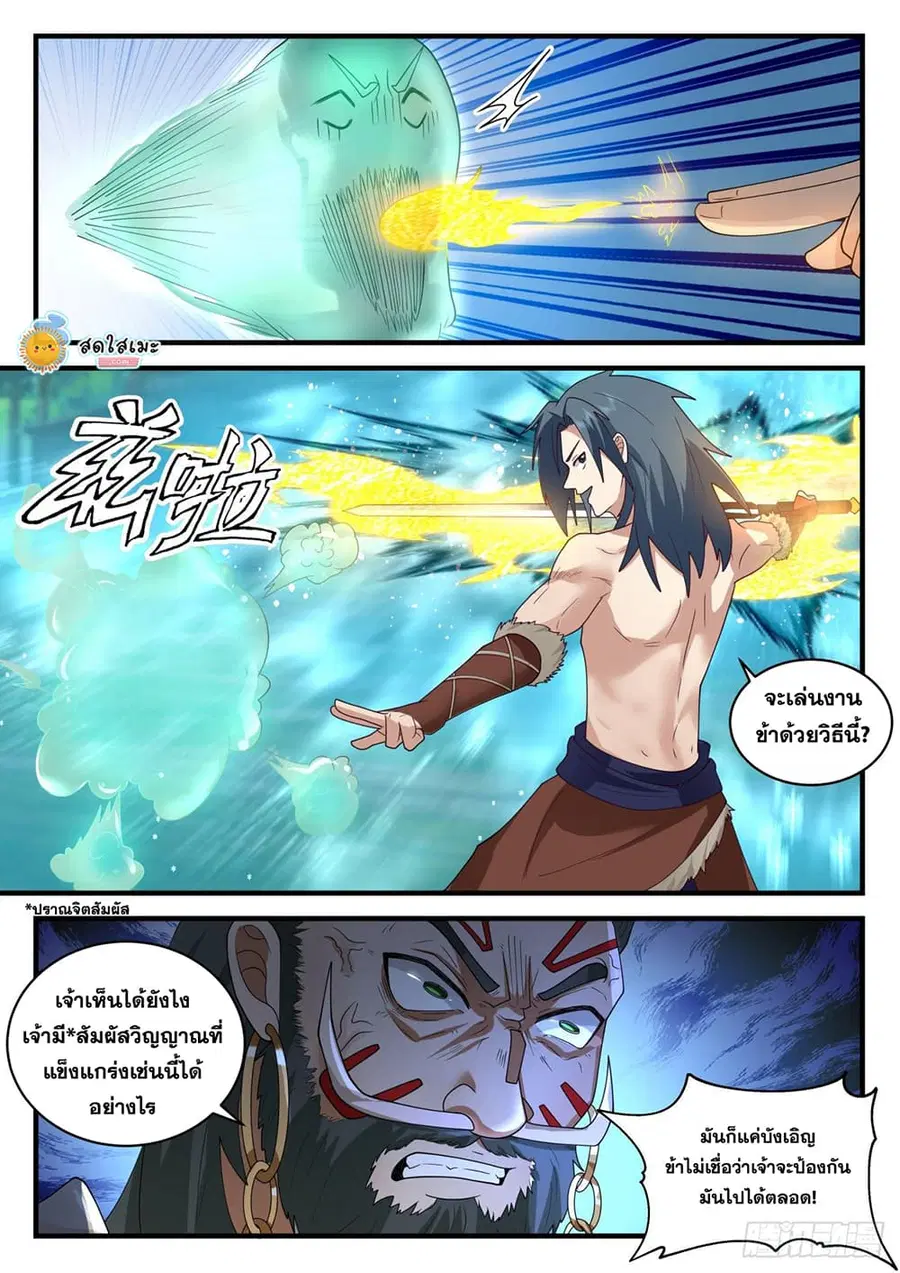 Martial Peak ตอนที่ 2010 หน้า 7