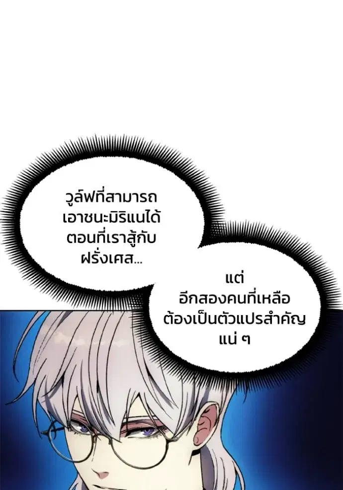 How to Live as a Villain ตอนที่ 146 หน้า 58