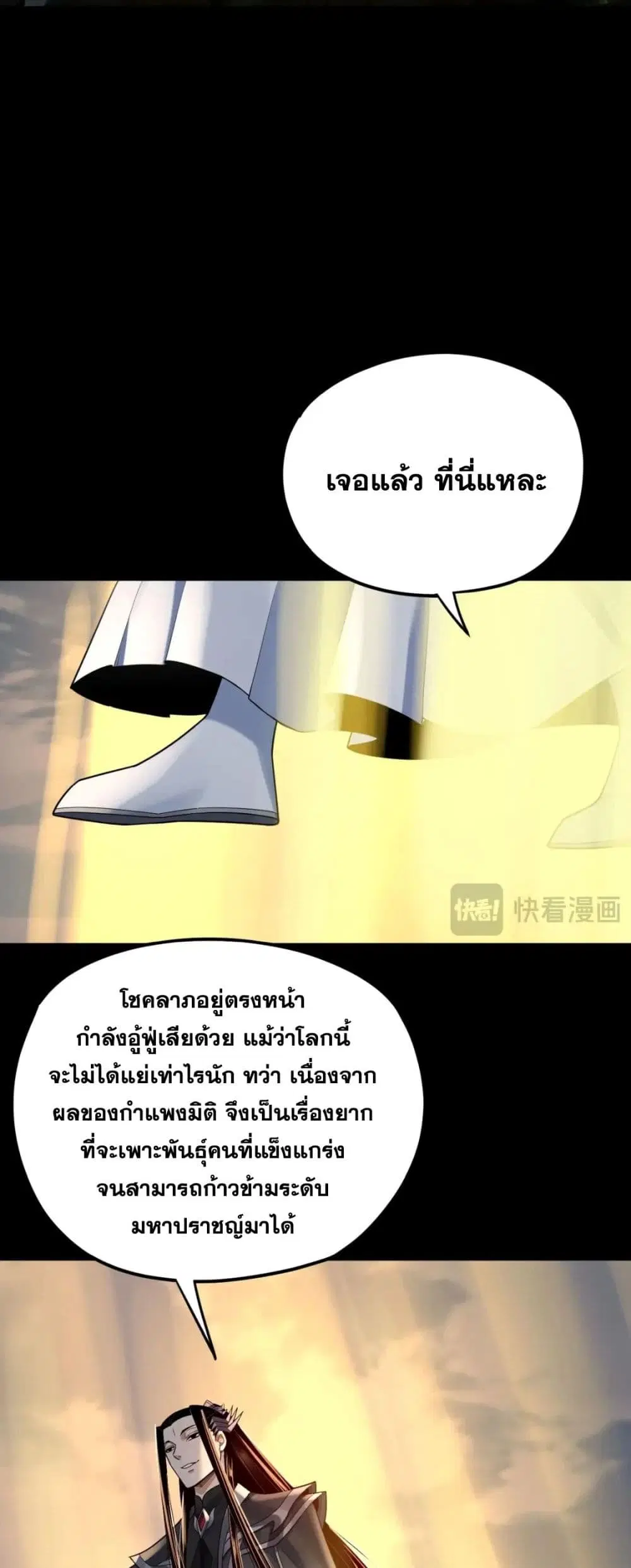 Villain is here ตอนที่ 101 หน้า 19