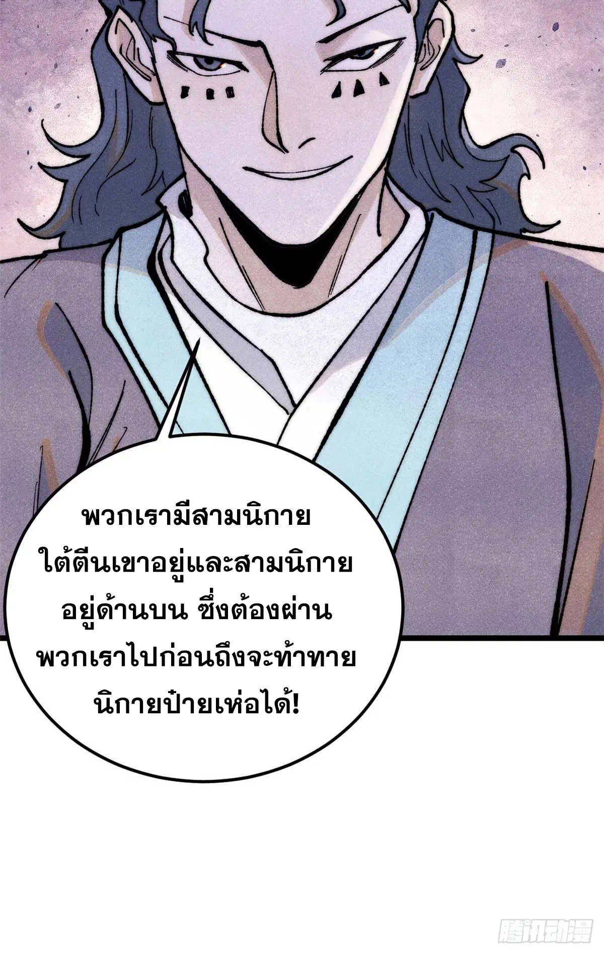 All Hail the Sect Leader ตอนที่ 331 หน้า 27
