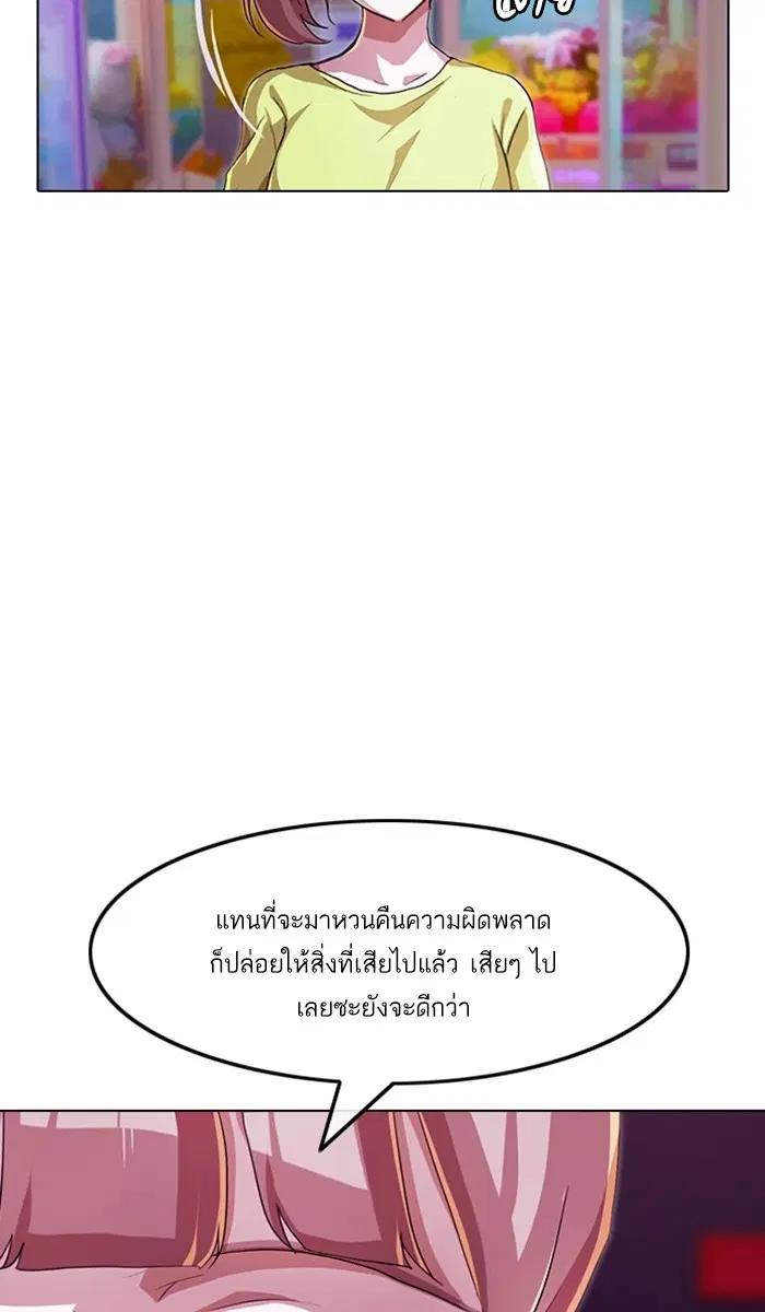 Random Chat ตอนที่ 89 หน้า 86