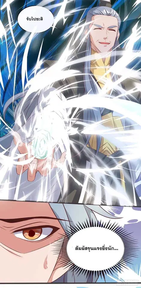 Reborn 80,000 years ตอนที่ 149 หน้า 11