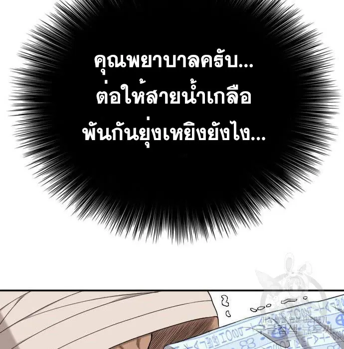 Bad Guy ตอนที่ 132 หน้า 5