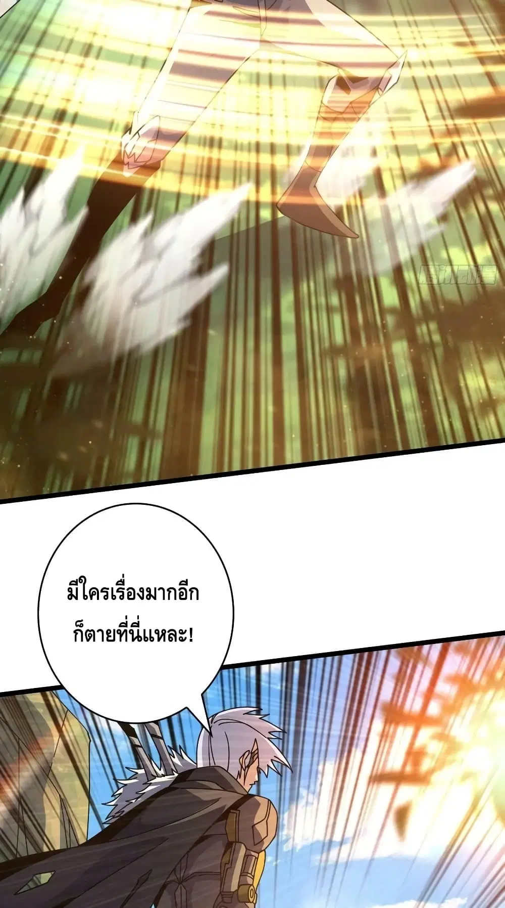 King Account at the Start ตอนที่ 238 หน้า 8