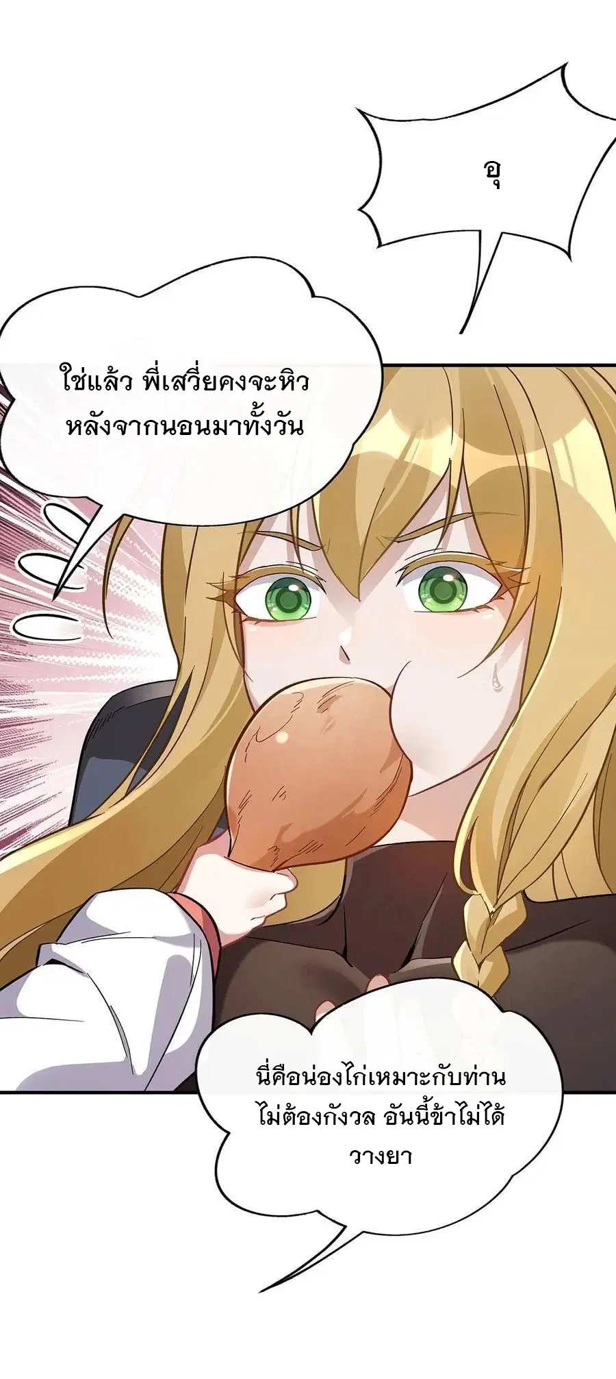 My Female Disciples are all Future Masters of the Heavens ตอนที่ 227 หน้า 5