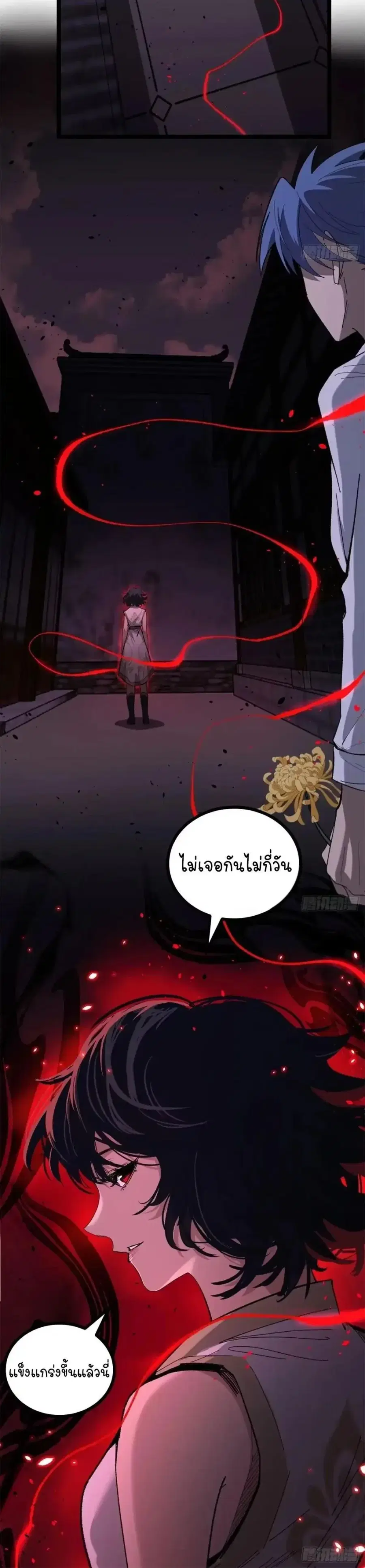 Gatekeeper Of The Boundless World ตอนที่ 176 หน้า 4