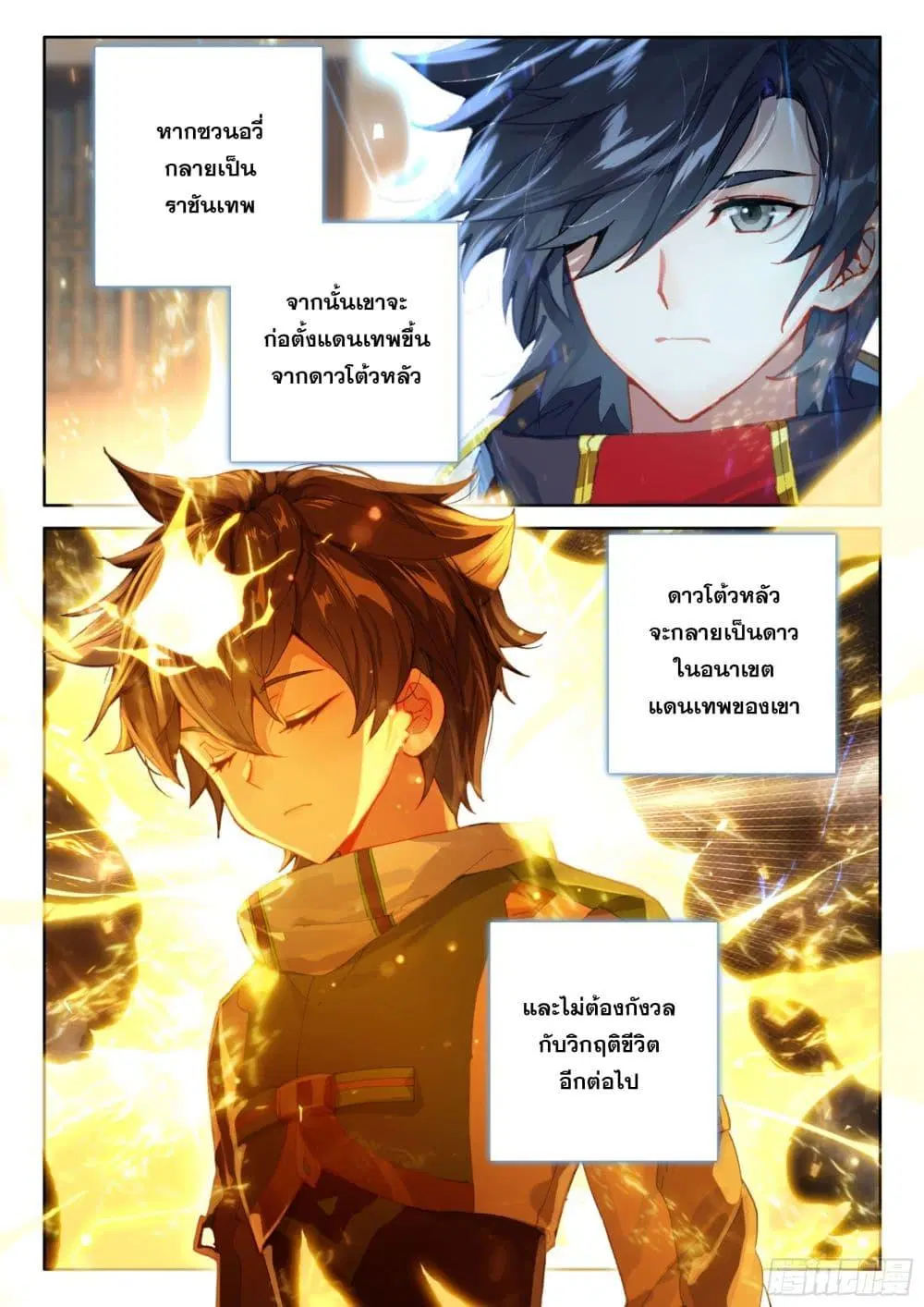 Douluo Dalu IV: Zhongji Douluo ตอนที่ 423 หน้า 13