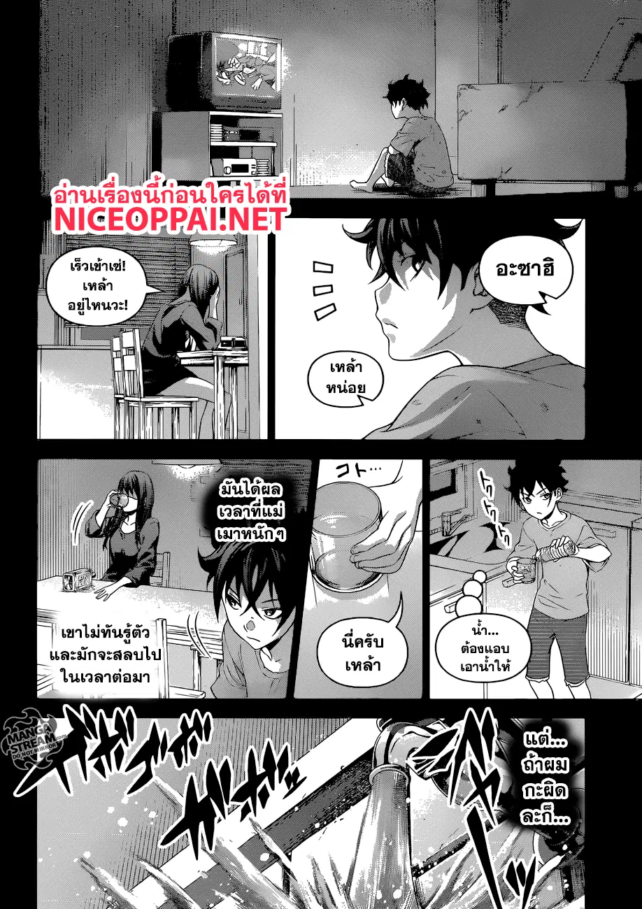 Shokugeki no Soma ตอนที่ 289 หน้า 11