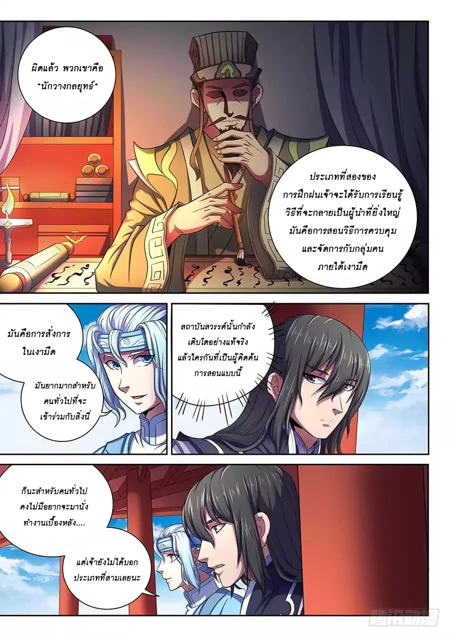 God of Martial Arts ตอนที่ 188 หน้า 4