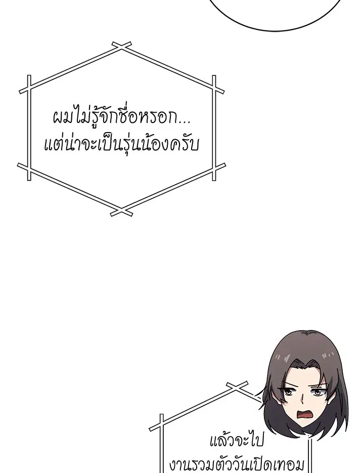 The Descent of the Demonic Master ตอนที่ 146 หน้า 63