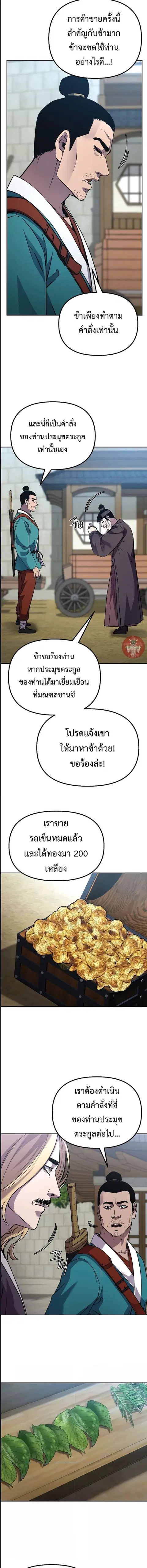 The Reborn Ranker Chronicles ตอนที่ 58 หน้า 7