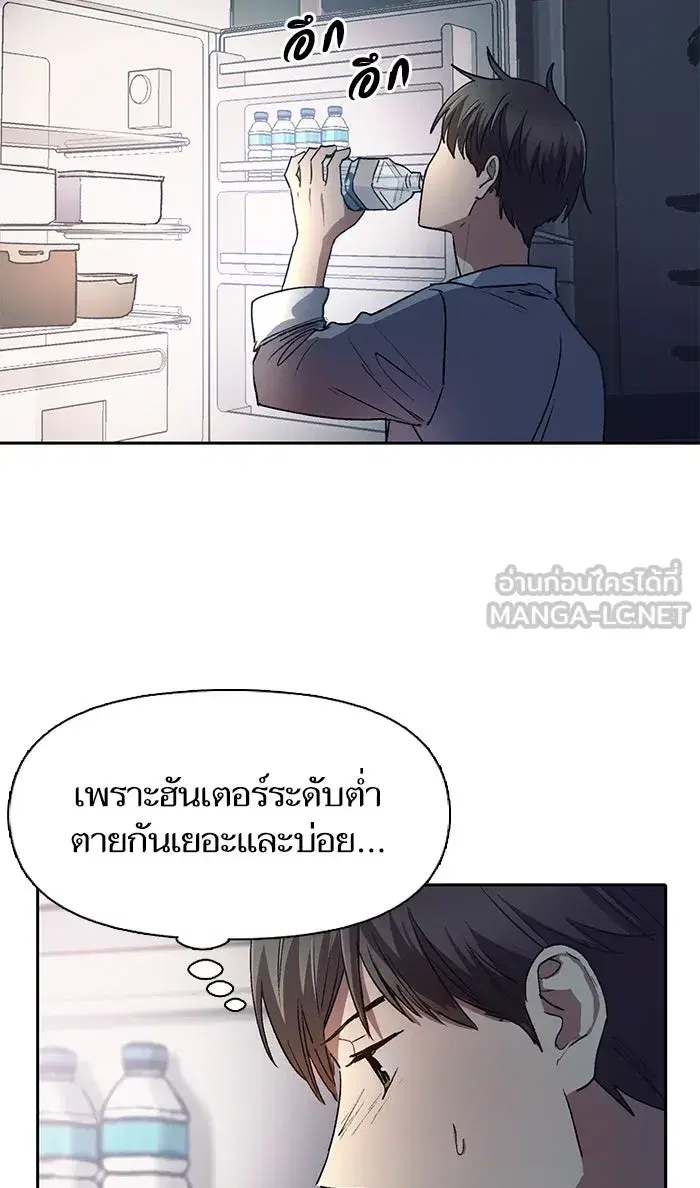 The S-Classes That I Raised (My S-Class Hunters) ตอนที่ 40 หน้า 45