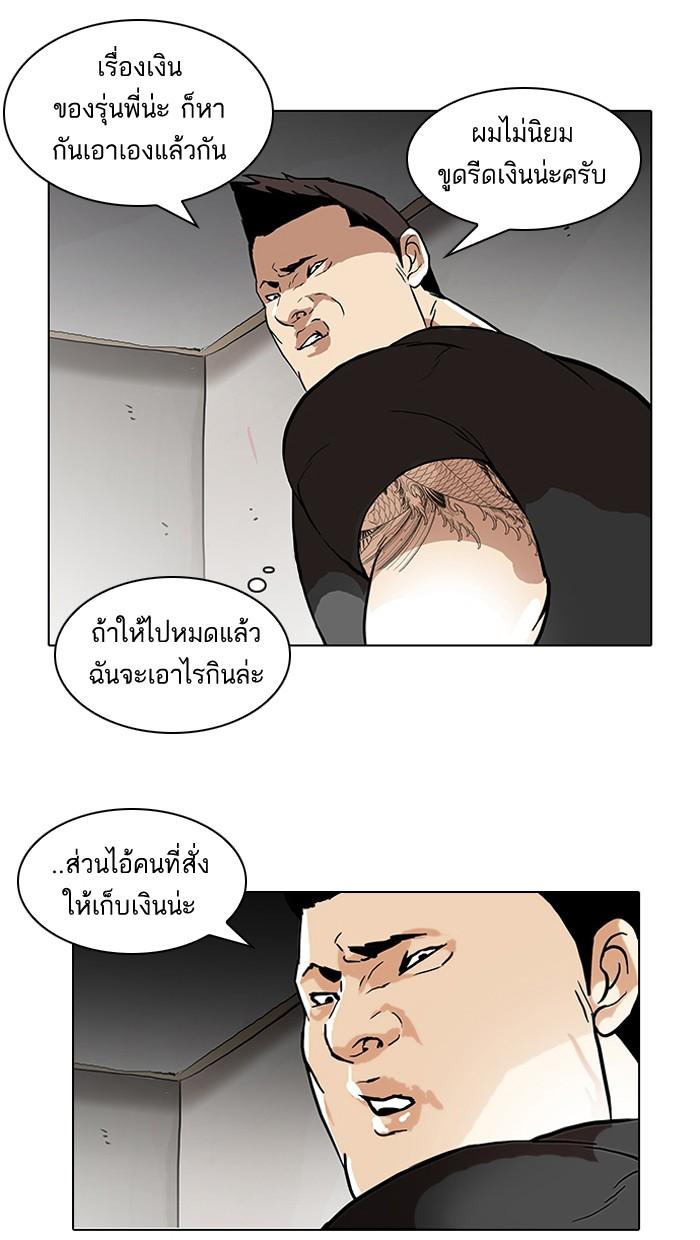 Lookism ตอนที่ 48 หน้า 40