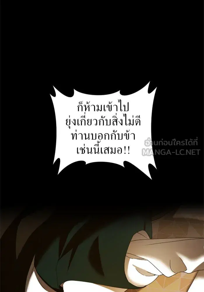 Your Throne ตอนที่ 84 หน้า 123