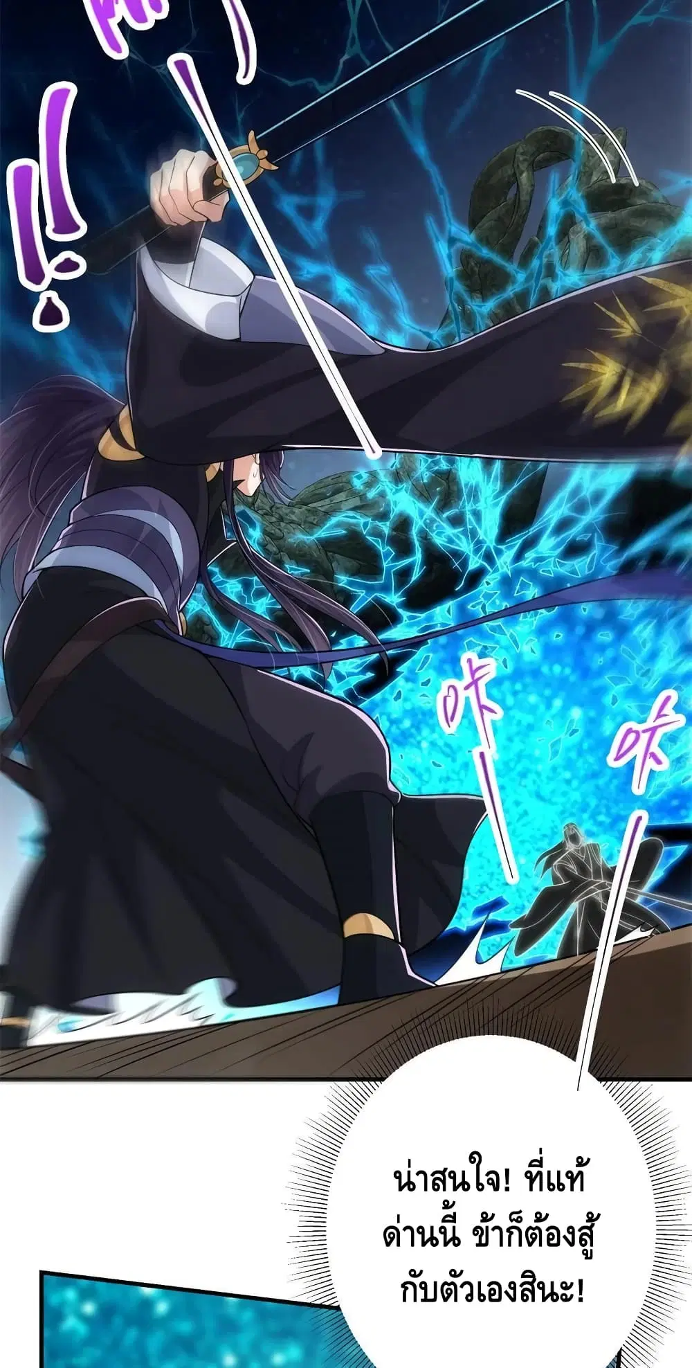 Keep A Low Profile ตอนที่ 93 หน้า 10