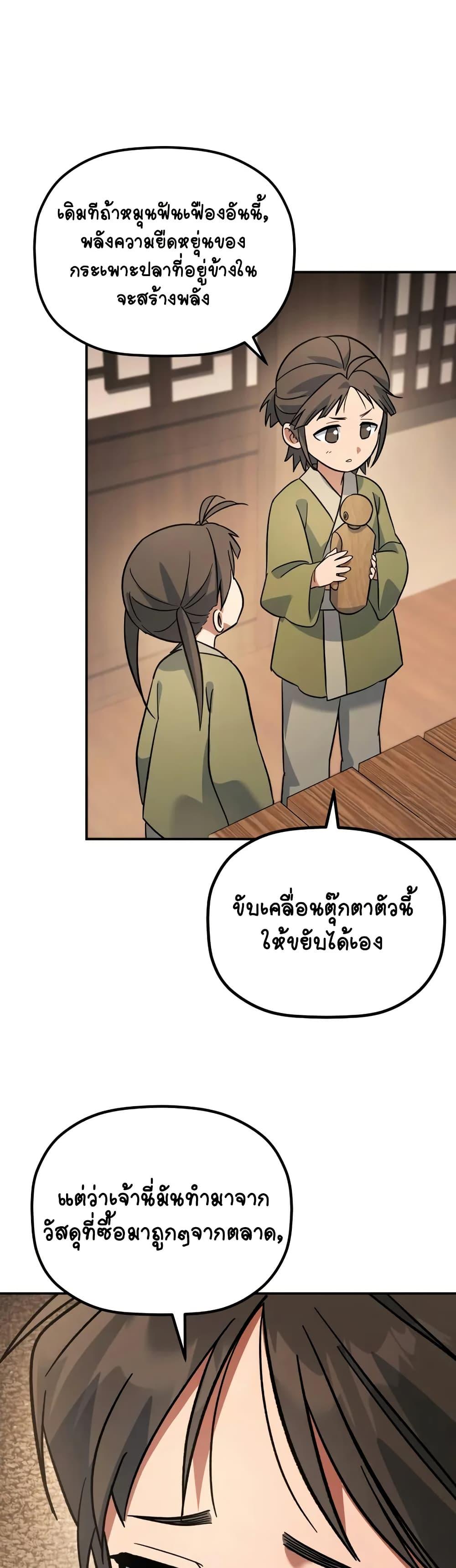 The Youngest Son of the Eunhae Sangdan บุตรชายคนสุดท้องแห่งหอการค้าอึนเฮ ตอนที่ 16 หน้า 23