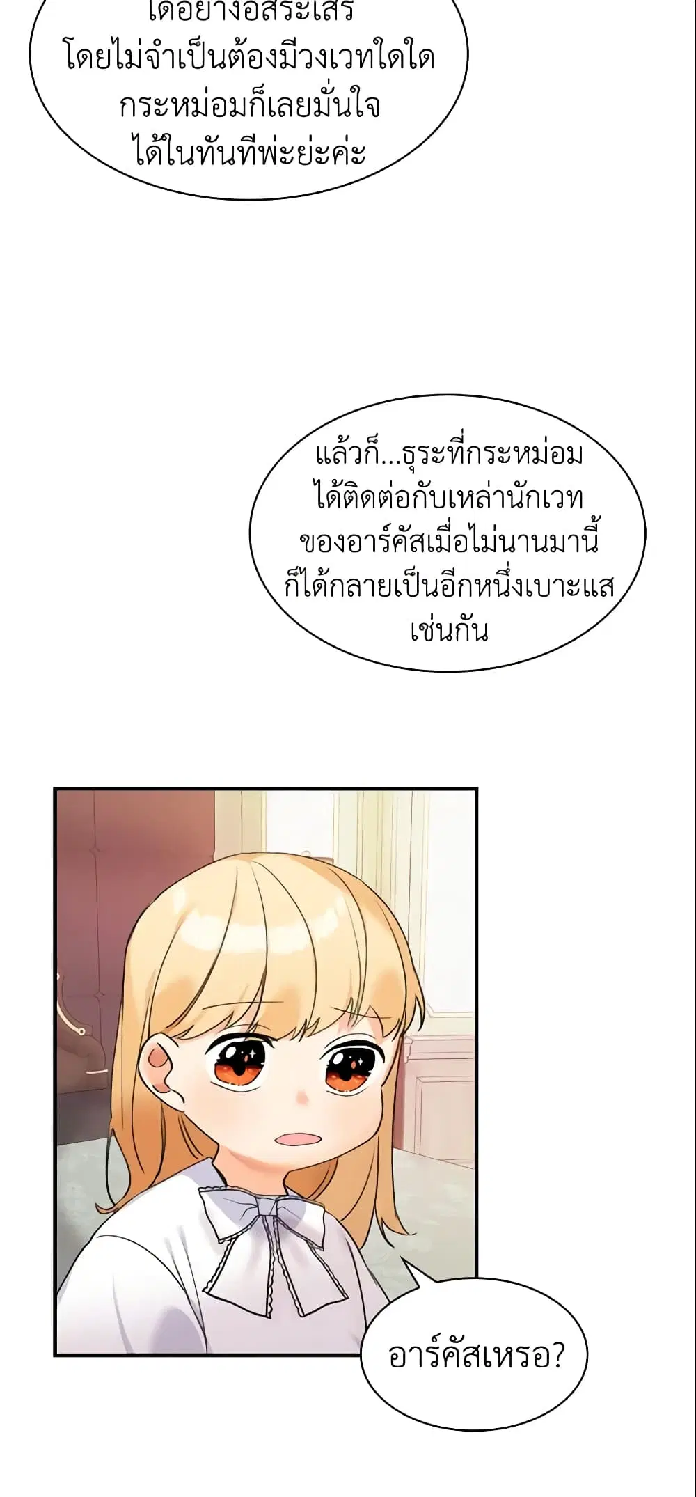 The Beloved Little Princess ตอนที่ 20 หน้า 21