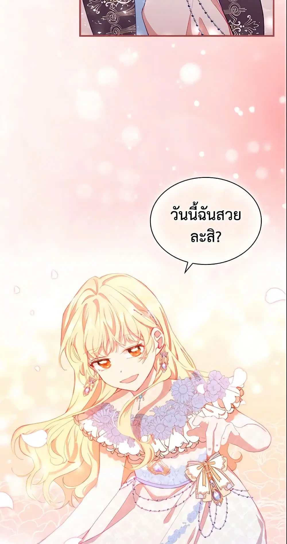 The Beloved Little Princess ตอนที่ 80 หน้า 12