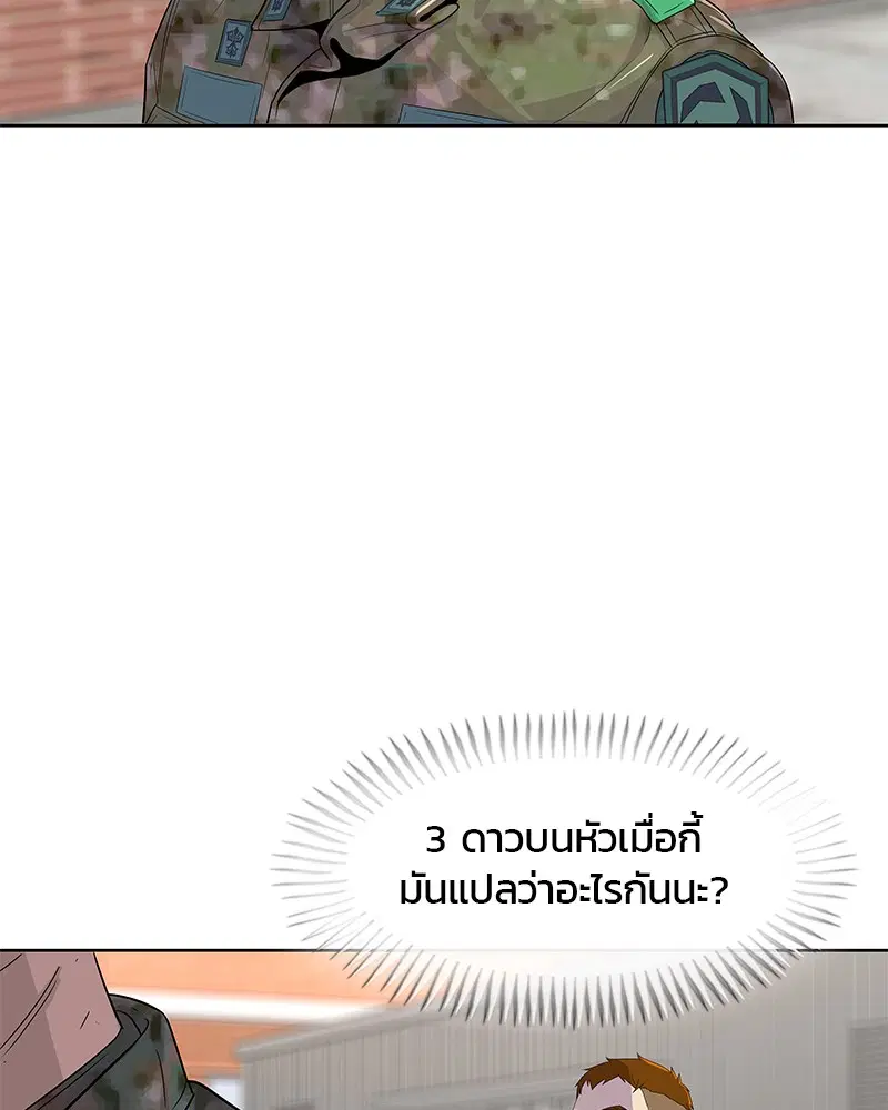 Kitchen Soldier ตอนที่ 108 หน้า 35