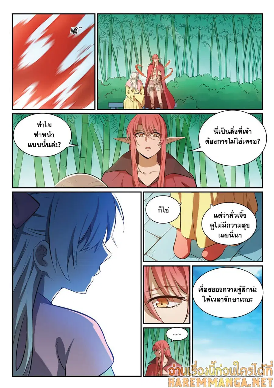 Bailian Chengshen ตอนที่ 333 หน้า 8