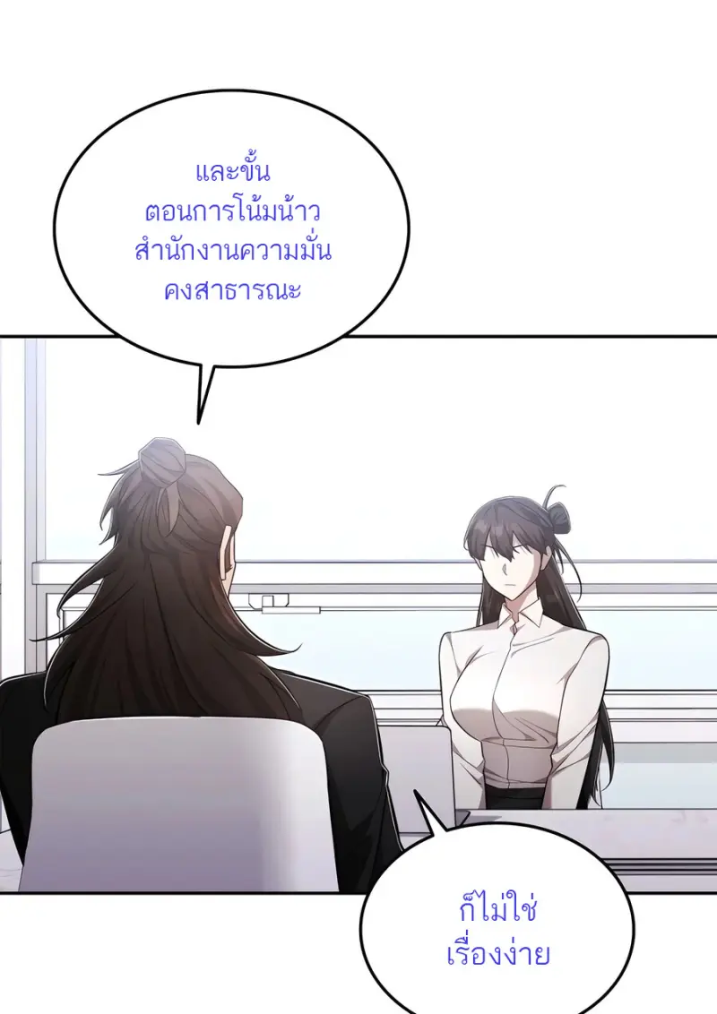 Subscribed To The Transcendental Channels แค่กดสับตะไคร้ ก็ได้พลังมาเฉยเลย ตอนที่ 72 หน้า 72